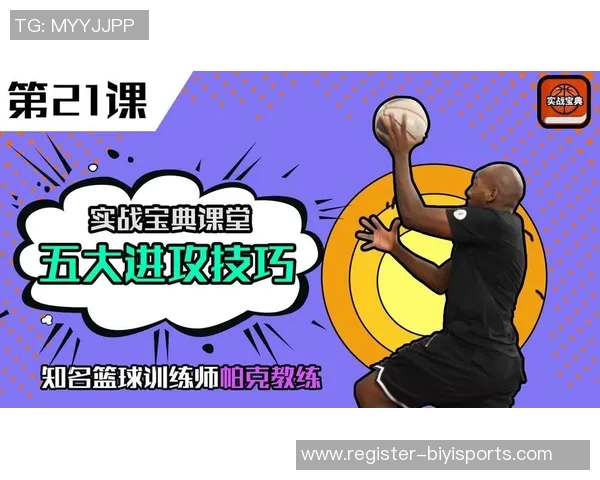 体育实时数据从零基础到篮球高手的全面比赛经验分享与实战技巧解析